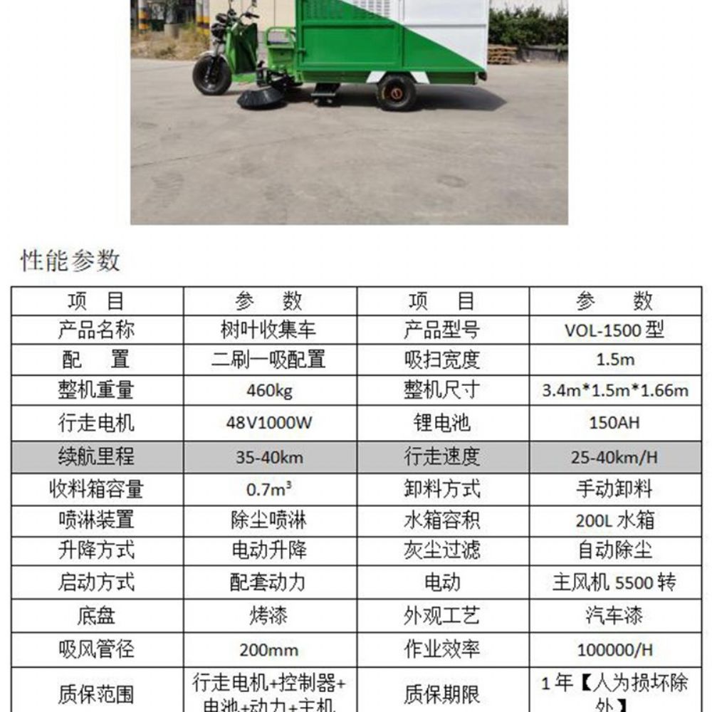 樹(shù)葉收集車(chē)VOL-1500升級(jí)款